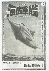 海底軍艦 - 映画チラシ 通販 － 映画チラシなら「シネマガイド」