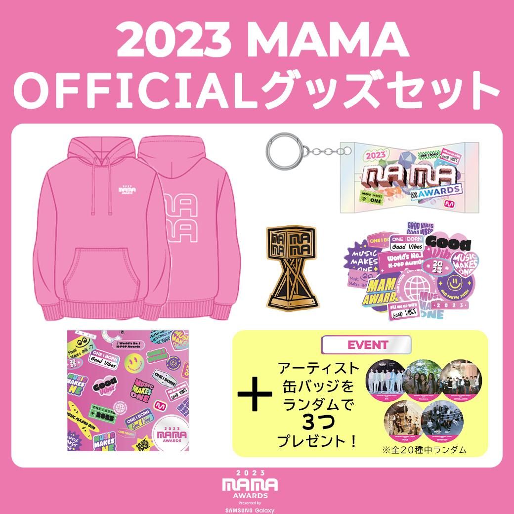 【5点セット】 2023 MAMA 公式グッズ フーディー 購入特典付き