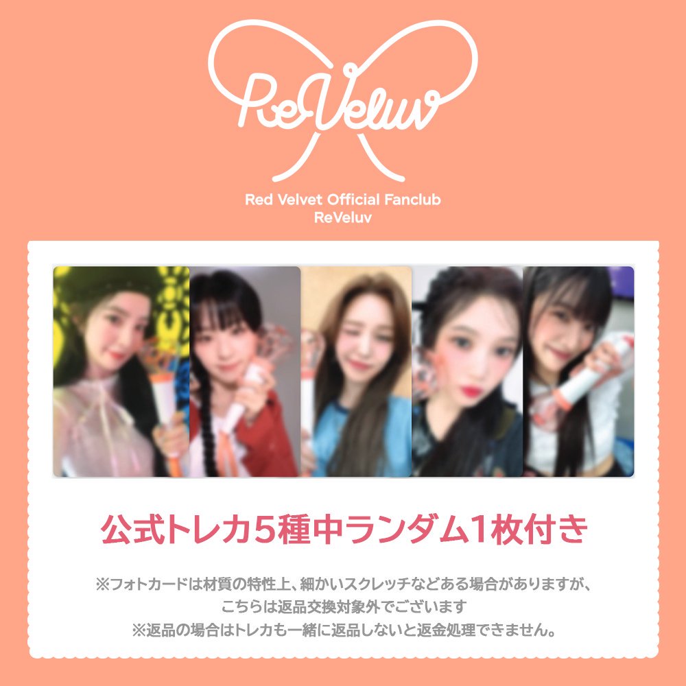 red velvet グッズ セール 販売