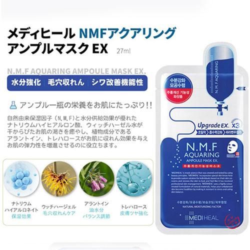 送料込 メディヒールパック Nmf アクアリング マスク Ex 24ml 10枚 パック シート 韓国マスクシート N M F Nmf しわ改善 保湿 水分 毛穴 ケア