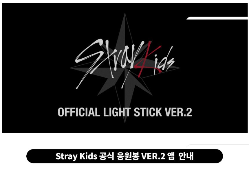 2023年NEW STRAY KIDS - OFFICIAL LIGHT STICK Ver.2