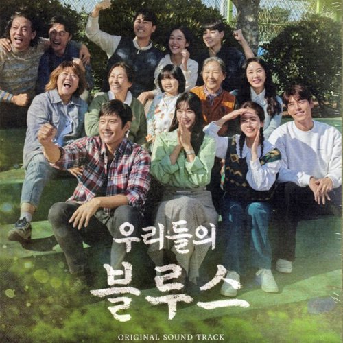 韓国TVNドラマ 私たちのブルース OST - 2CD BTS ジミン 歌参加