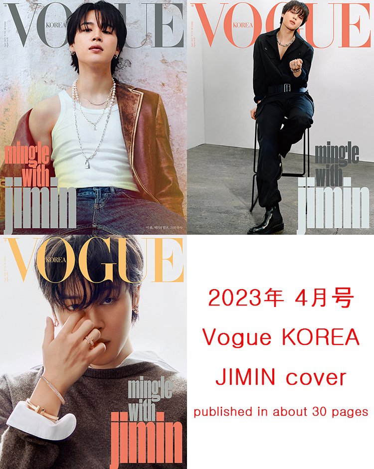 2023年 4月号 Vogue KOREA 韓国雑誌 JIMIN 表紙