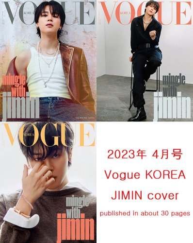 BTS 防弾少年団 - BTS JIMIN 表紙 / 雑誌 Vogue KOREA 4月号 BTS ジミン JIMIN 韓国雑誌 MAGAZINE