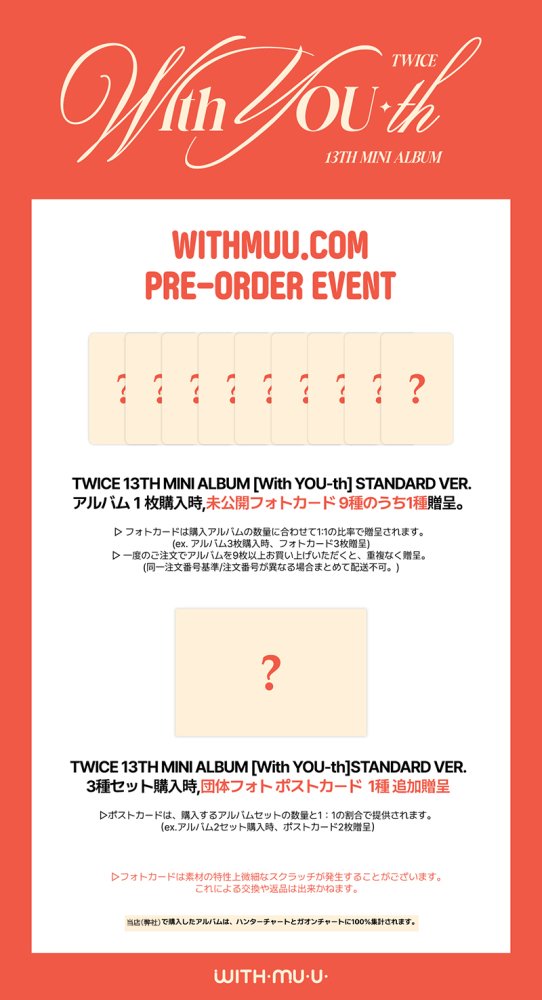 TWICE With YOU-th JYP特典 ポストカード ジョンヨン 新作送料無料