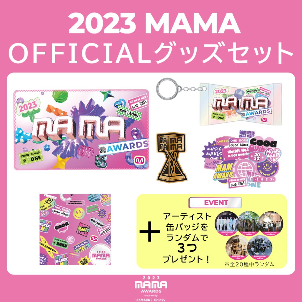 【5点セット】 2023 MAMA 公式グッズ ブランケット 購入特典付き