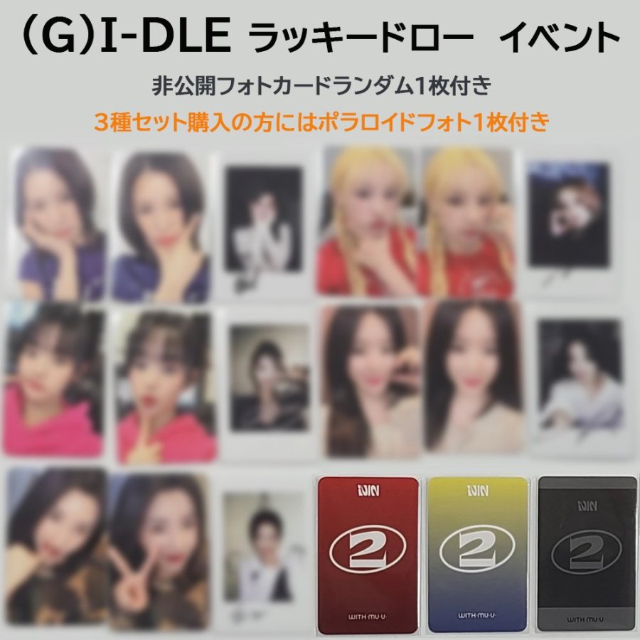 (G)I-DLE - 2 / 2ND FULL ALBUM 一般盤 3種