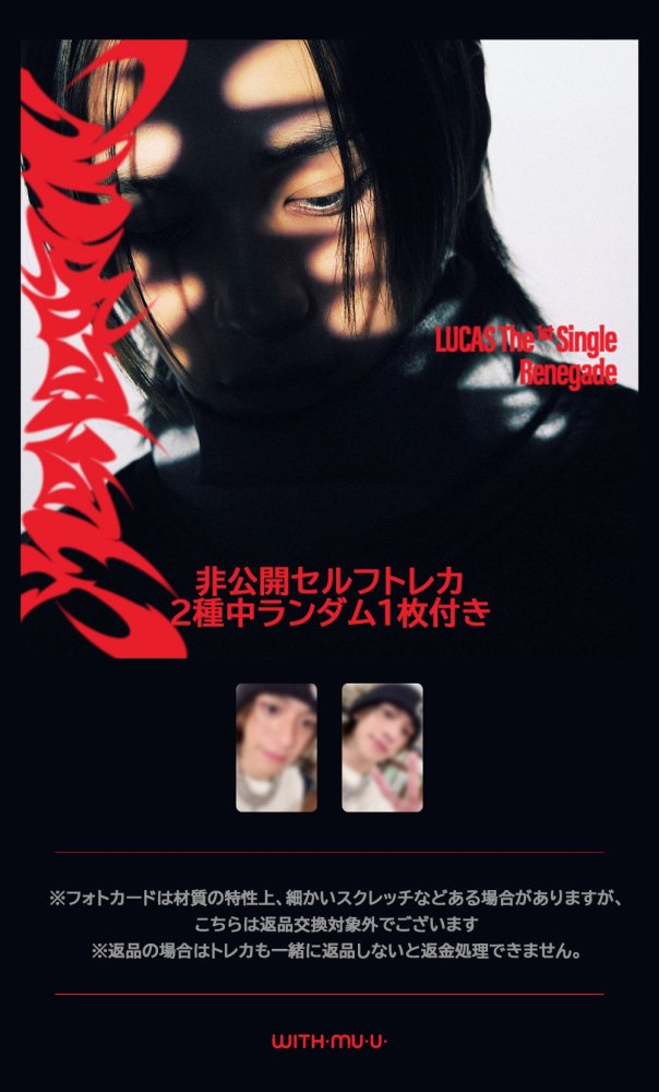 LUCAS ルーカス Renegade / 1st Single ALBUM (Photo Book Ver.) 2種中 