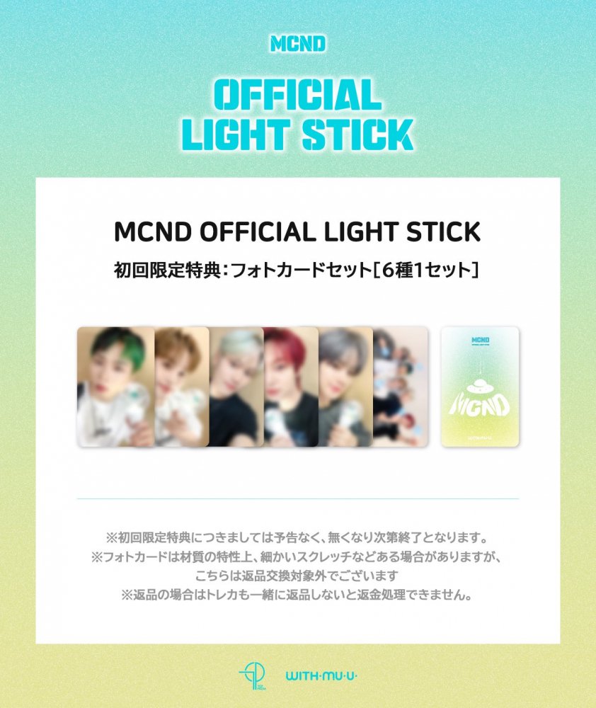 MCND - OFFICIAL FANLIGHT 公式 ペンライト