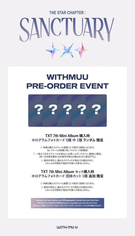 TOMORROW X TOGETHER - 星の章: SANCTUARY / 7th MINI ALBUM