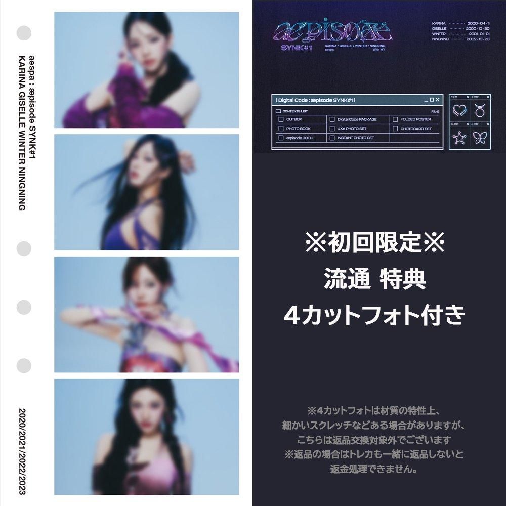 aespa - aespa episode SYNK#1 Digital Code