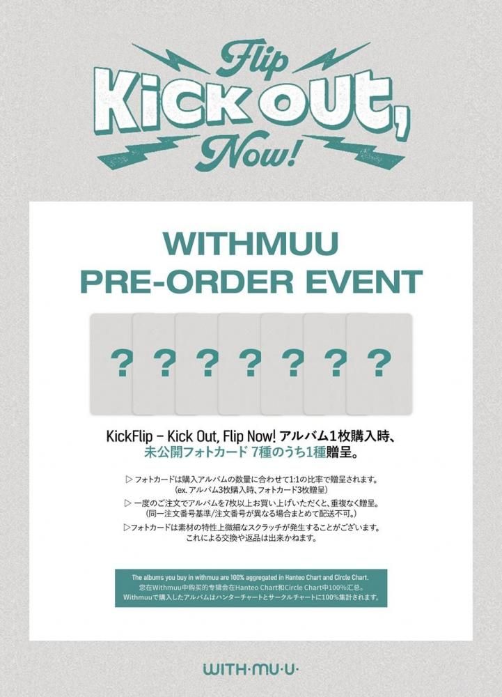 KickFlip - Kick Out, Flip Now! / 2nd Mini Album(DIGIPACK)