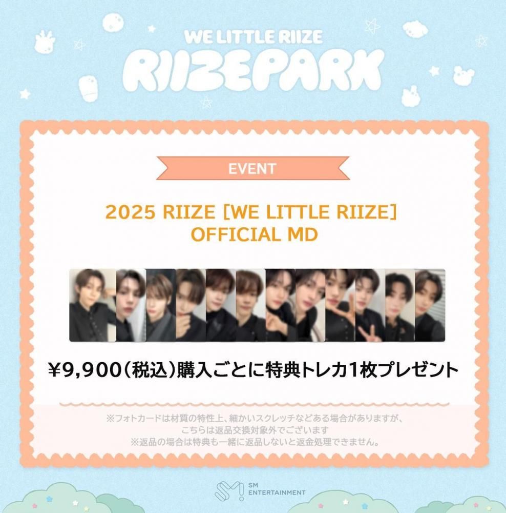 RIIZE - 17 RANDOM TRADING CARD SET / 2025 RIIZE [WE LITTLE
