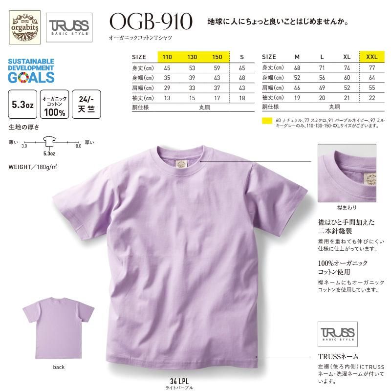 5.3oz オーガニックコットン Tシャツ(TRUSS/orgabits/トラス