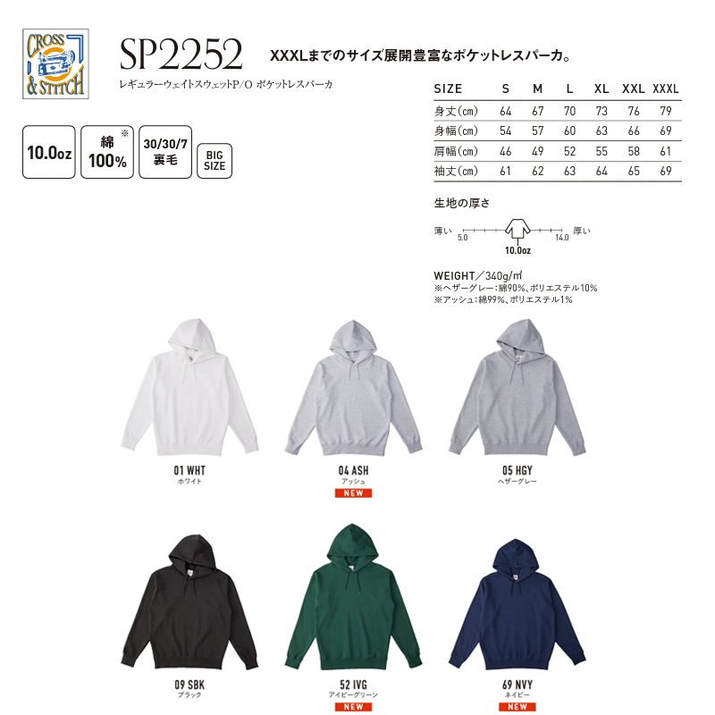 10.0oz レギュラーウェイト スウェット プルオーバー ポケットレス  パーカ(裏パイル)(CROSS&STITCH/クロス＆ステッチ)[SP2252]｜Tシャツ通販のMUJI-T.JP