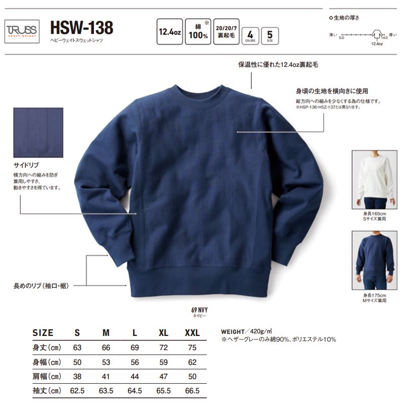 12.4oz ヘビーウェイト スウェットシャツ(裏起毛)(TRUSS/トラス)[HSW-138]｜Tシャツ通販のMUJI-T.JP