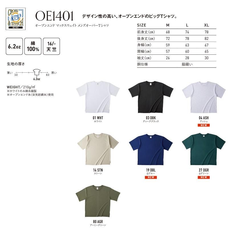 6.2oz オープンエンド マックスウェイト オーバーTシャツ