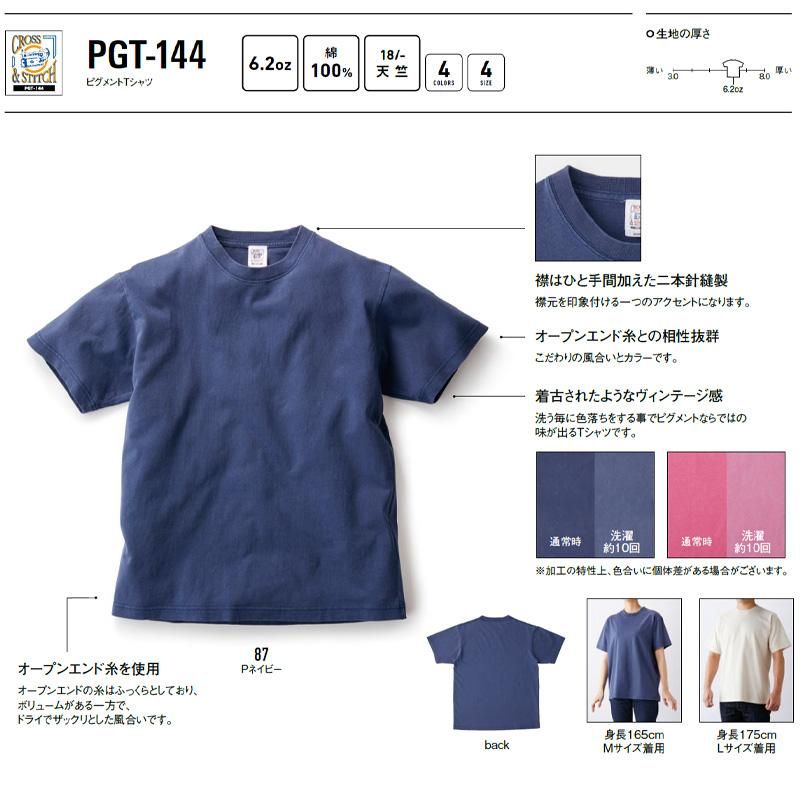 6.2oz オープンエンド ピグメントTシャツ(CROSS&STITCH/クロス＆ステッチ)[PGT-144]｜Tシャツ通販のMUJI-T.JP