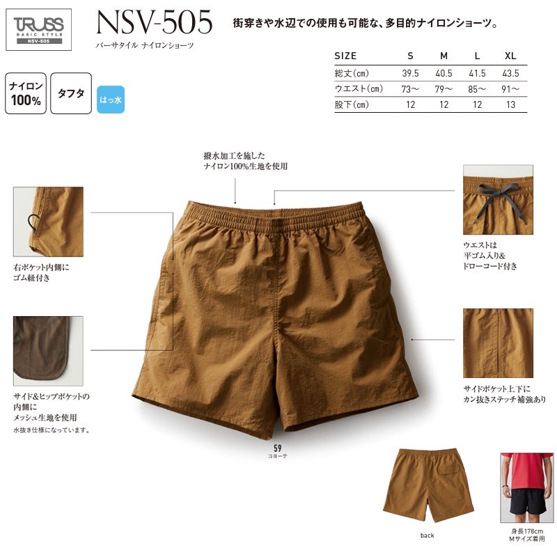 バーサタイルナイロンショーツ(TRUSS/トラス)[NSV-505]｜Tシャツ通販のMUJI-T.JP