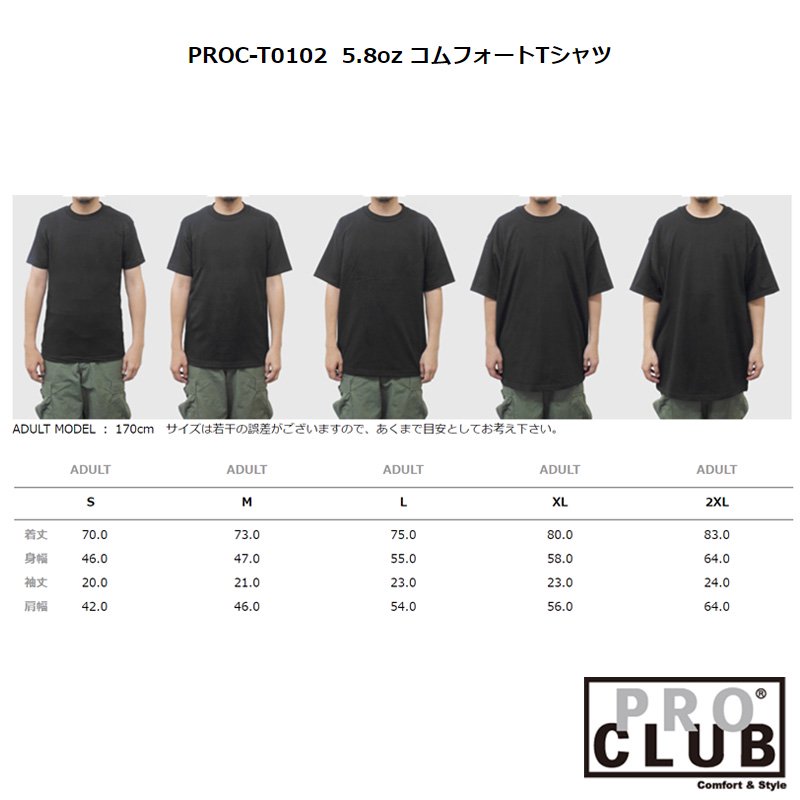 5.8oz コムフォートTシャツ（PRO CLUB/プロクラブ）[T0102]｜Tシャツ