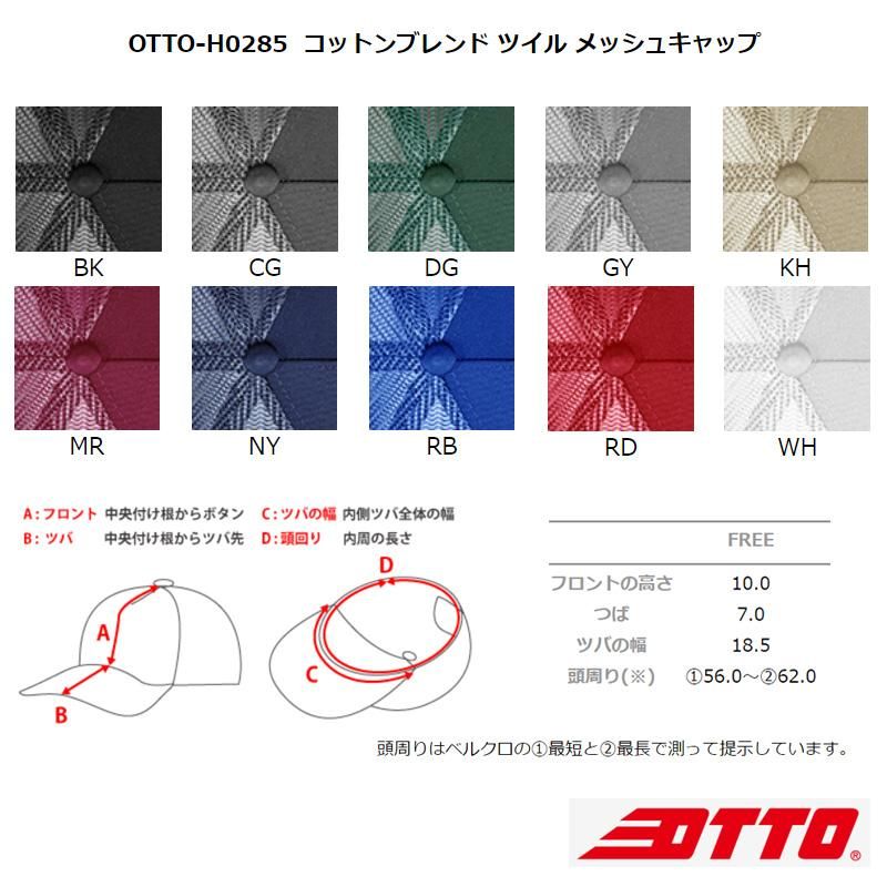 コットンツイル メッシュキャップ(OTTO/オットー)[H0285]｜T