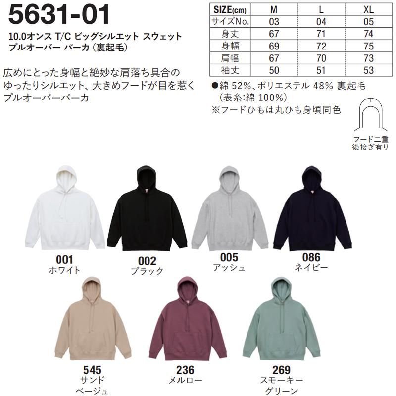 10.0oz T/C ビックシルエット スウェットプルオーバー パーカ(裏