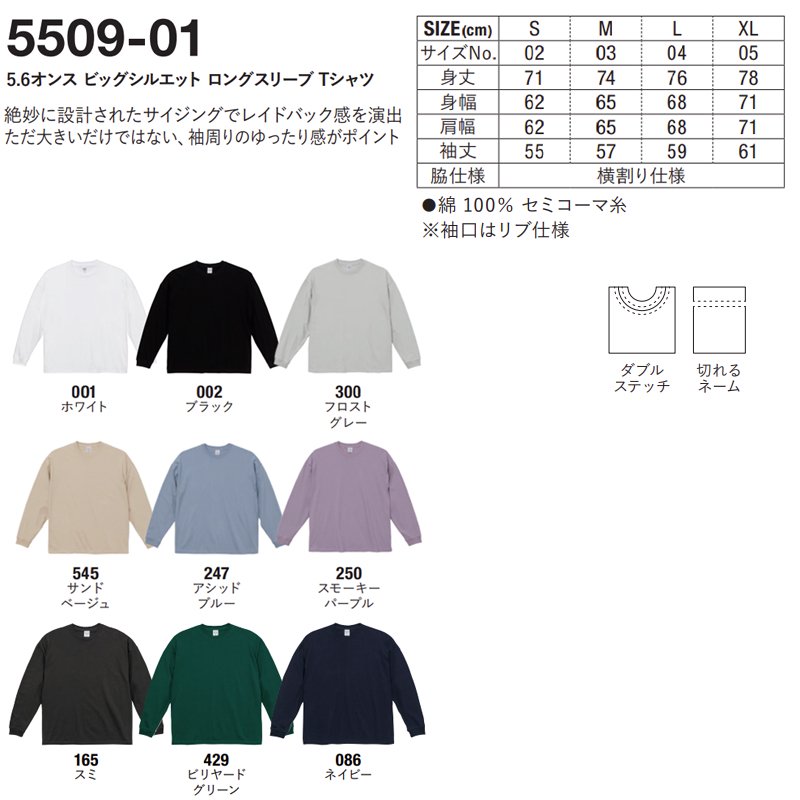 5.6oz ビッグシルエット ロングスリーブ Tシャツ(United Athle