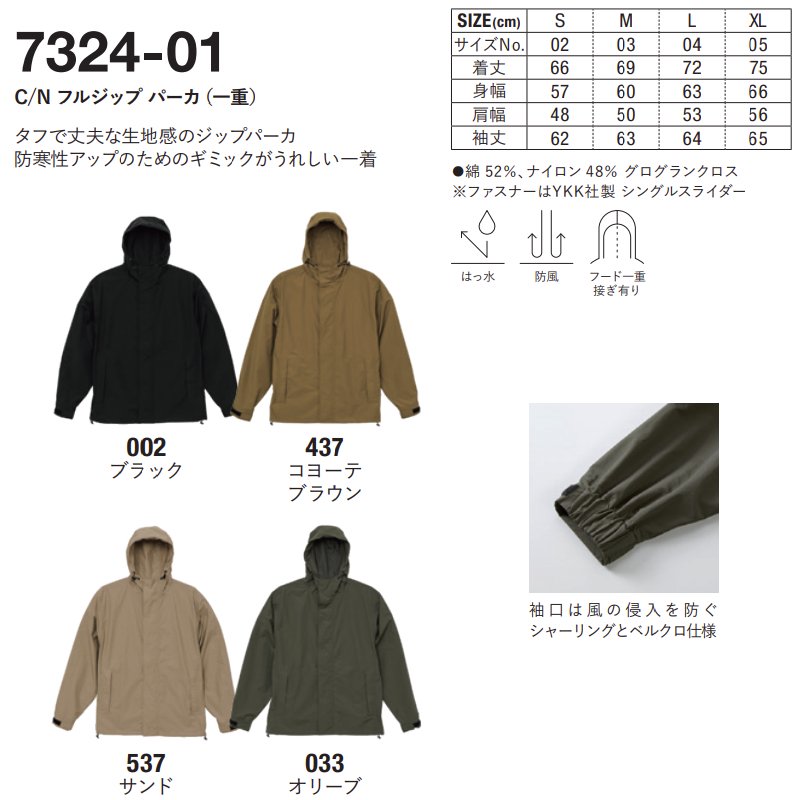 C/N フルジップ パーカ（一重）(United Athle/ユナイテッドアスレ)[7324-01]｜Tシャツ通販のMUJI-T.JP