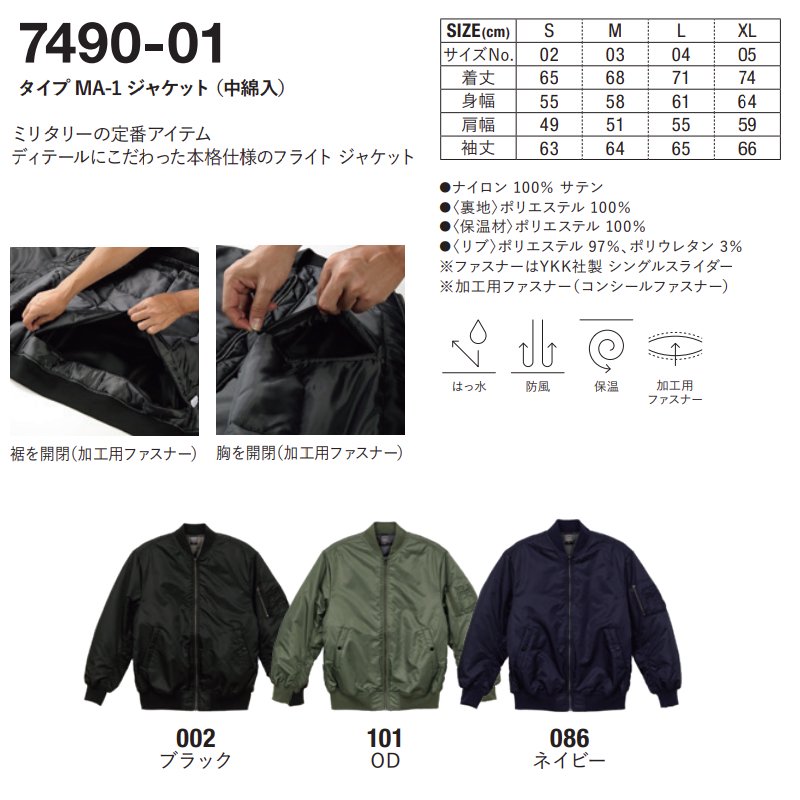 タイプ MA-1 ジャケット（中綿入）(United Athle/ユナイテッドアスレ)[7490-01]｜Tシャツ通販のMUJI-T.JP