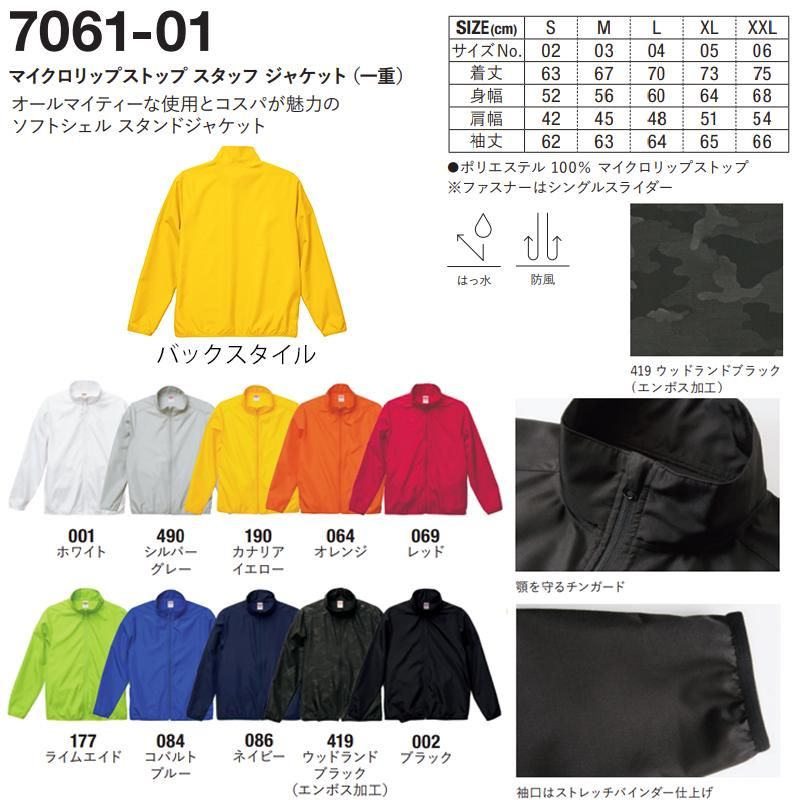 マイクロリップストップ スタッフ ジャケット（一重）(United Athle