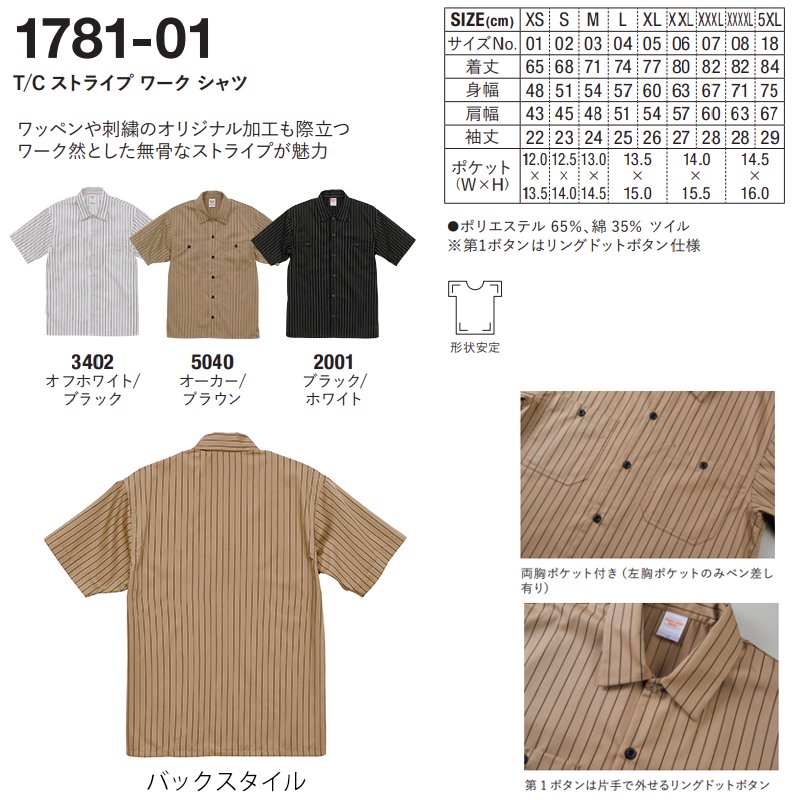 T/C ストライプ ワーク シャツ(United Athle/ユナイテッドアスレ)[1781-01]｜Tシャツ通販のMUJI-T.JP