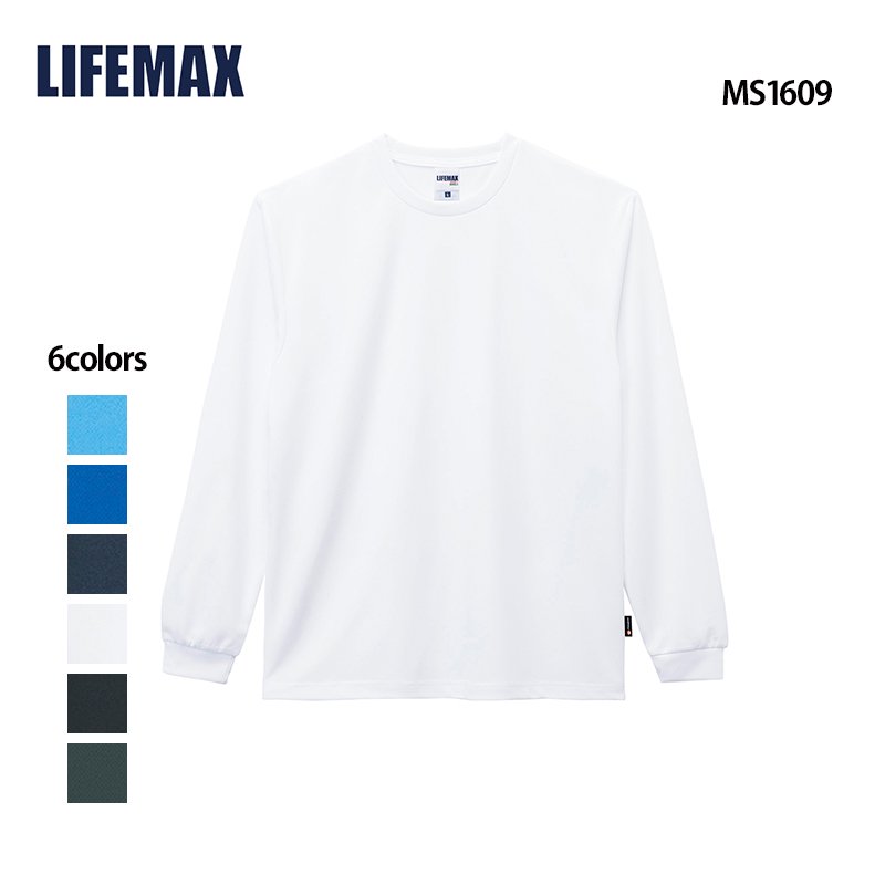 4.3オンス ドライロングスリーブTシャツ(LIFEMAX/ライフマックス)[MS1609]｜Tシャツ通販のMUJI-T.JP