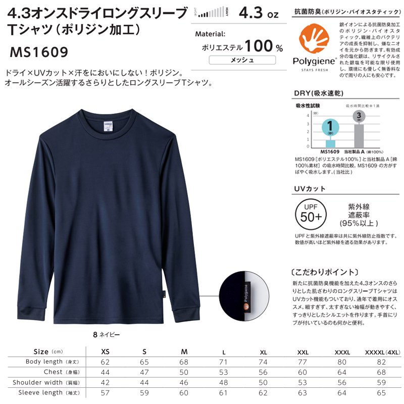 4.3オンス ドライロングスリーブTシャツ(LIFEMAX/ライフマックス)[MS1609]｜Tシャツ通販のMUJI-T.JP