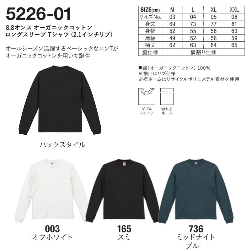 8.8oz オーガニックコットン ロングスリーブTシャツ(2.1インチリブ ...