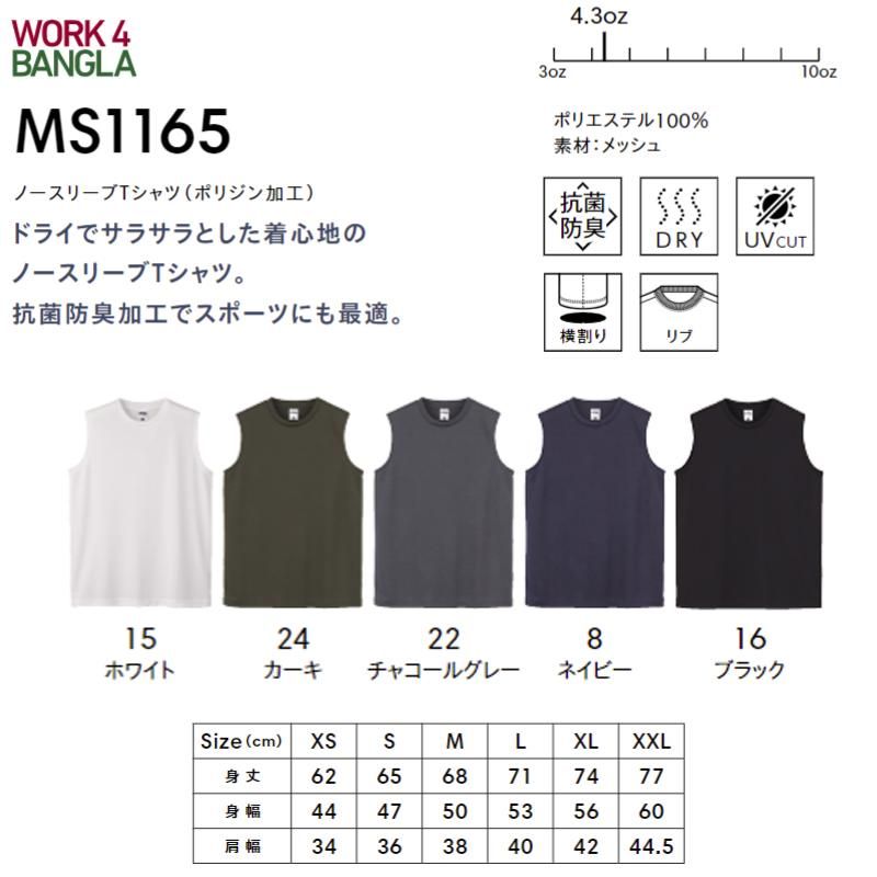 ノースリーブTシャツ(ポリジン加工)(LIFEMAX/ライフマックス)[MS1165