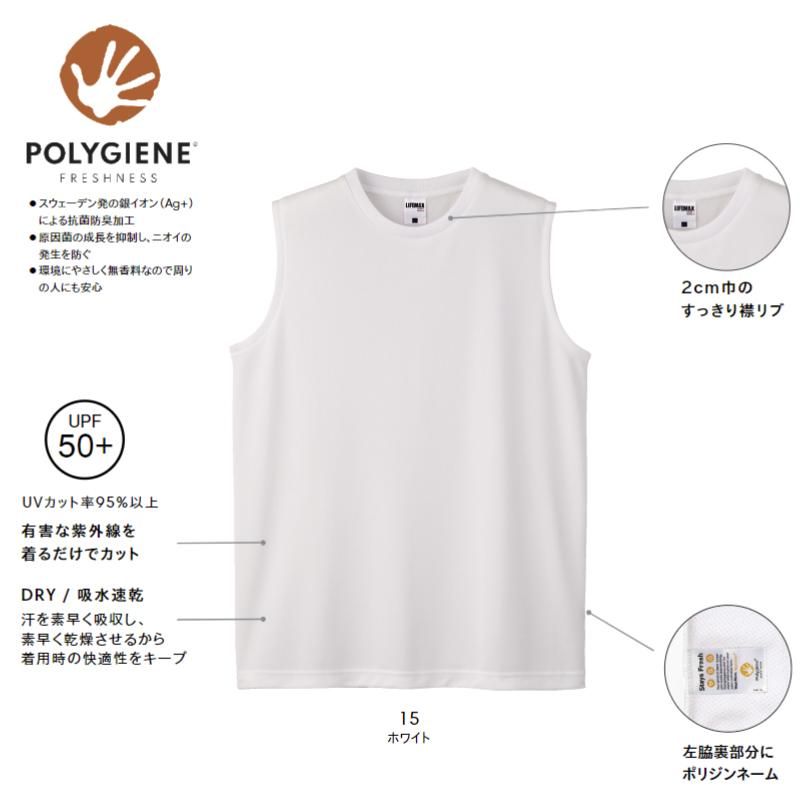 ノースリーブTシャツ(ポリジン加工)(LIFEMAX/ライフマックス)[MS1165