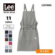 エプロン 胸当てエプロン Lee リー メンズ  レディース おしゃれ 飲食店 ユニフォーム ワークウェア ガーデニング ( Lee / リーワークウェア ) LCK79003