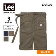エプロン おしゃれ ショート Lee リー メンズ レディース 飲食店 ユニフォーム ワークウェア ウエストエプロン ( Lee / リーワークウェア ) LCK79008
