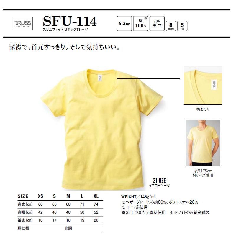 4.3oz スリムフィット Uネック 無地Tシャツ(TRUSS/トラス)｜T