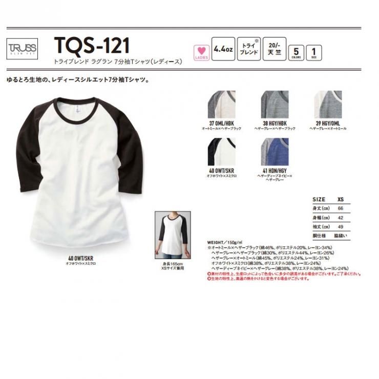 レディース》4.4oz トライブレンド ラグラン7分袖Tシャツ(TRUSS