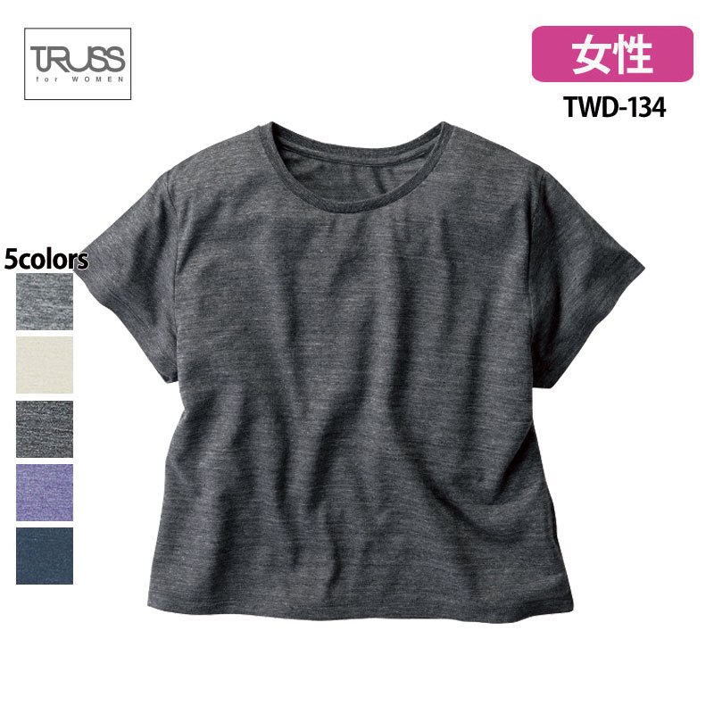 《レディース》4.3oz トライブレンド ワイド 無地Tシャツ(TRUSS/トラス)｜Tシャツ通販のMUJI-T.JP