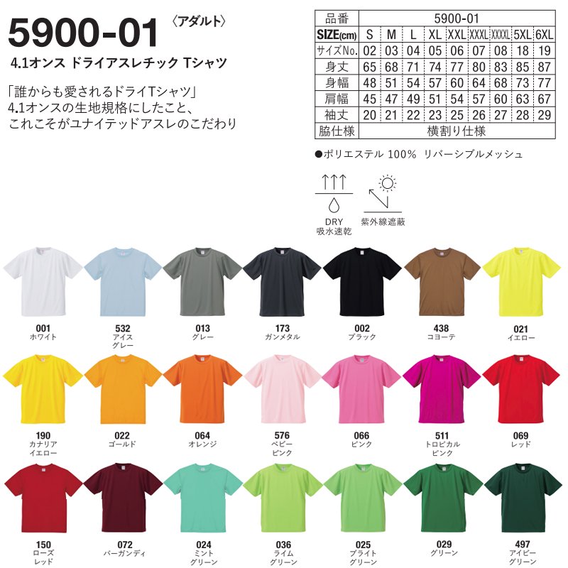 4.1オンス ドライ アスレチックTシャツ(United Athle/ユナイテッドアスレ)[5900-01]｜Tシャツ通販のMUJI-T.JP