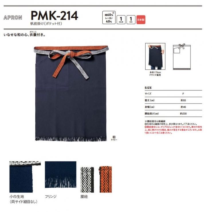 帆前掛け（ポケット付）（日本製）｜Tシャツ通販のMUJI-T.JP