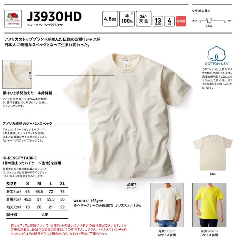 4.8ozベーシック Tシャツ（FRUIT OF THE LOOM/フルーツ・オブ・ザ・ルーム）｜Tシャツ通販のMUJI-T.JP