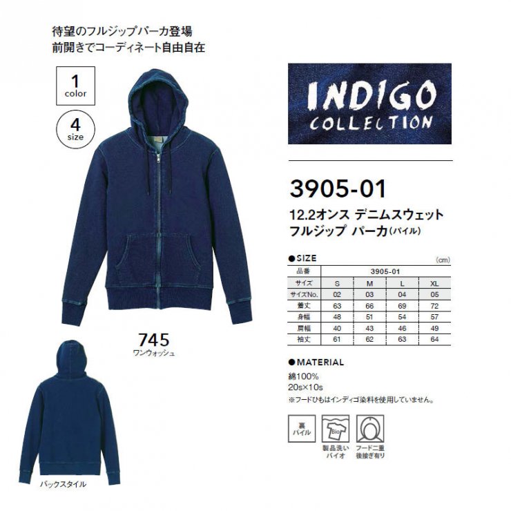 12.2oz デニムスウェットフルジップパーカ（裏パイル）(United  Athle/ユナイテッドアスレ)[3905-01]｜Tシャツ通販のMUJI-T.JP