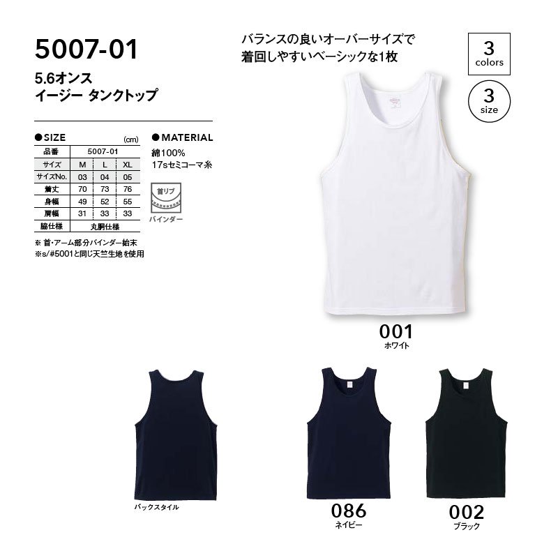 5.6oz イージータンクトップ(United Athle/ユナイテッドアスレ)｜Tシャツ通販のMUJI-T.JP