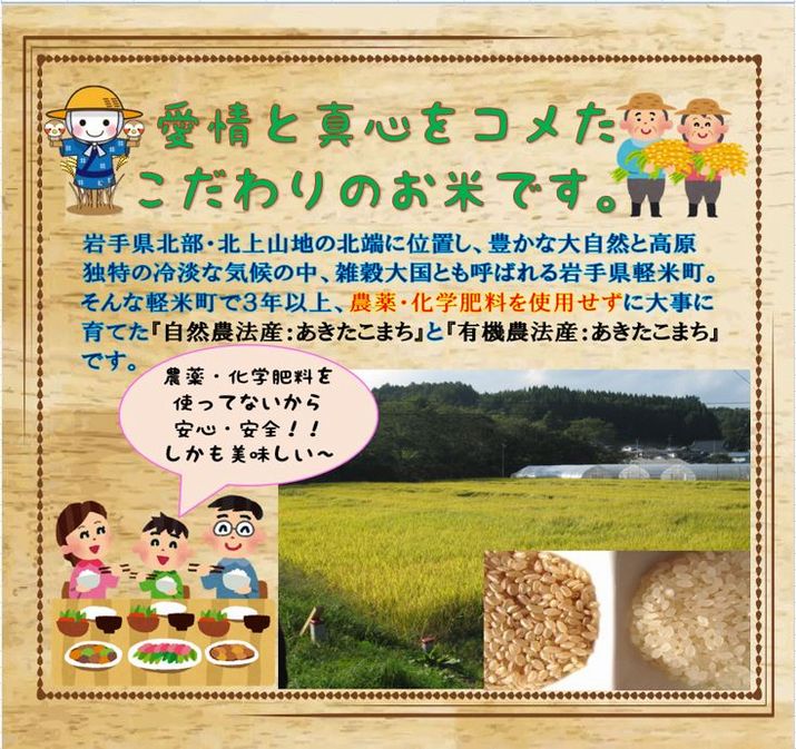 有機栽培のお米