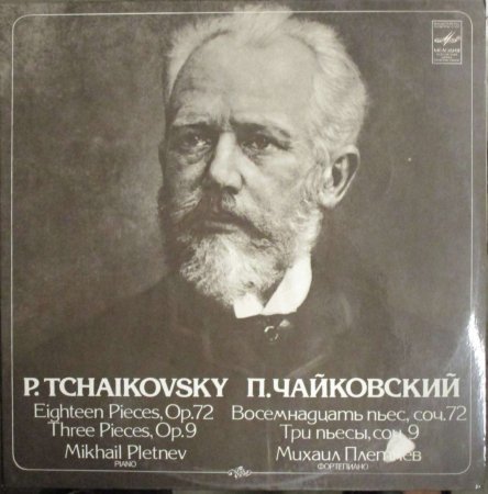 LPレコード ミハイル・ヴァシーリエヴィチ・プレトニョフ　　　チャイコフスキー　18の小品 (Op.72)　/　３つの小品 (Op.9)　（2枚組）  - STRAIGHT RECORDS