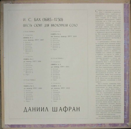LPレコード ダニール・シャフラン　　　バッハ　無伴奏チェロ組曲　全曲　（3枚組） - STRAIGHT RECORDS
