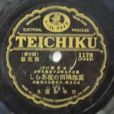 浪花節 トップ レコード